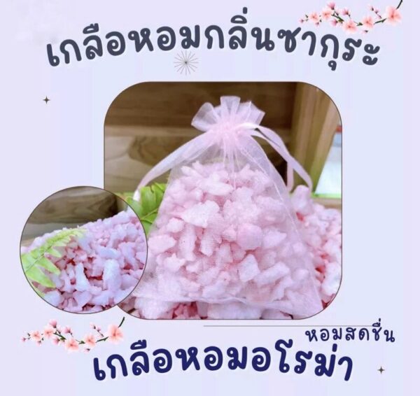 ถุงหอม ถุงหอมดับกลิ่น ถุงหอมปรับอากาศ กลิ่นซากุระ